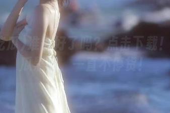准备好了吗？点击下载！51吃瓜黑料，一直不停货！