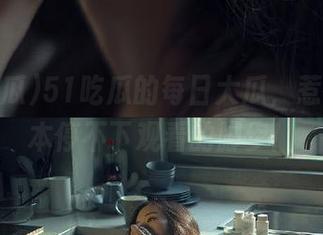 51吃瓜的每日大瓜，惹得我根本停不下观看的脚步！