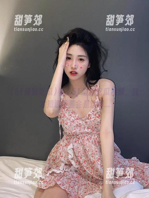 看了51最新吃瓜视频，我才知道反差会是这样...