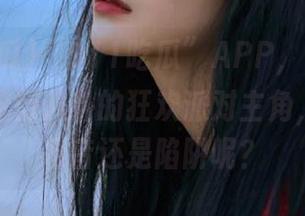 “911吃瓜”APP，下载后让你成为流行八卦的狂欢派对主角，真的是福音还是陷阱呢？