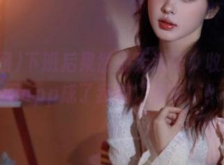 下班后果然别无选择，收藏吃瓜网app成了我的‘夜宵’！