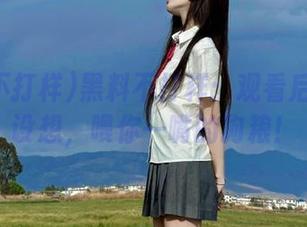 黑料不打样：观看后果不堪设想，喂你一嘴的狗粮！