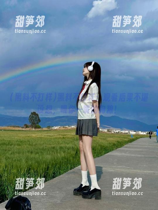 黑料不打样：观看后果不堪设想，喂你一嘴的狗粮！
